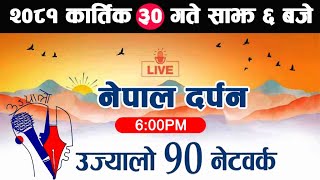 Kayakairan Today Live🔴कार्तिक 30 शुक्रबार । Kayakairan news live  Kayakairannews  kayakairan live [upl. by Ardnak]