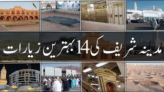 Top 14 Places To Visit In Madina  Top 14 Ziyaraat Of Madina  Best Ziyaraat In Madina Saudi Arabia [upl. by Hafirahs]