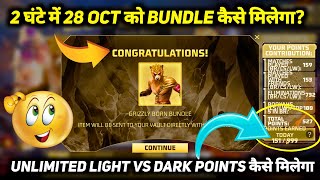 LIGHT VS DARK EVENT UNLIMITED TOKEN LIGHT VS DARK BUNDLE KAISE MILEGA HOW TO EARN UNLIMITED POINTS [upl. by Airpal]