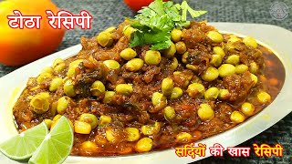 Winter special Totha Recipe  tuver totha  tuver thotha recipe  winter food  winter vegetables [upl. by Lizette]