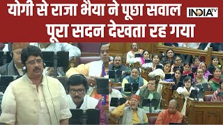 Raja Bhaiya in Vidhan sabha  योगी सरकार से राजा भैया ने पूछा सवाल पूरा सदन देखता रह गया [upl. by Nitsreik]