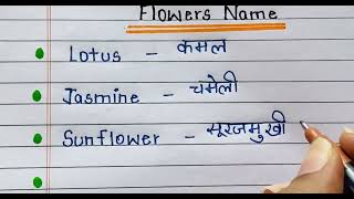 Flowers Name in Hindi and English ✍🏻 Flowers Name [upl. by Airot317]