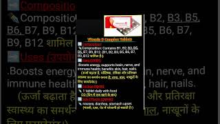 Vitamin B complex tablet uses in hindi doctor ICU hospital ajmedicoz lab clinic store [upl. by Rusty607]