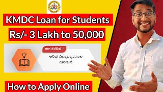 KMDC Arivu Loan for Students  upto 3 lakhs rupees  How to apply KMDC Loan Online [upl. by Burleigh]