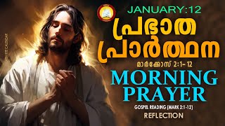 പ്രഭാത പ്രാര്‍ത്ഥന January 12  Athiravile Prarthana 12th January 2024 Morning Prayer amp Songs [upl. by Adnahsam]