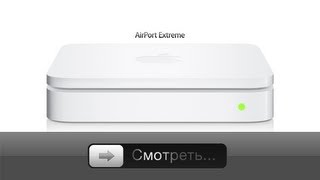 AirPort Extreme  открываем настраиваем и тестируем [upl. by Scopp]