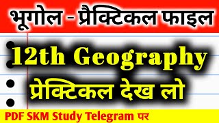 Class 12th Geography Practical File 202223  How to ready Bhugol practical file  Geography viva [upl. by Ceciley]