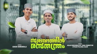 Group song Nabidinam 2024Junaid chorukkalaAslamAfthashSinanMeelad Song 2024Madh Song Malayalam [upl. by Bamford]