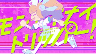 名取さな  モンダイナイトリッパー！【オリジナルソング】 [upl. by Drarig933]