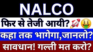 NALCO Share Latest News  National Aluminum Share Latest News  National Aluminum Share Analysis [upl. by Zedecrem]