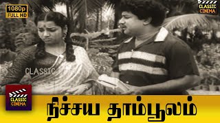 Nichaya Thamboolam Full Movie HD  Sivaji Ganesan Jamuna [upl. by Bert449]