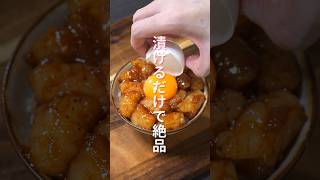 【調味料に漬けるだけ！】８５万回再生の超人気レシピ「海老ユッケ丼」の作り方 shorts recipe cooking [upl. by Marabel]