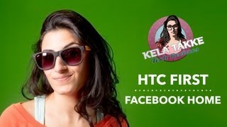 برنامج فيسبوك هوم على جوال أتش تي سي فرست htc first [upl. by Silvio]