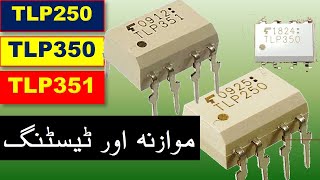 269 TLP250 TLP350 amp TLP351 Datasheet Comparison amp Test Urdu Hindi [upl. by Lebbie472]