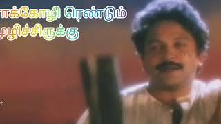 Kozhi Rendu song  Tamil Lyricsகோழி ரெண்டு முழிச்சிருக்கு [upl. by Werby]