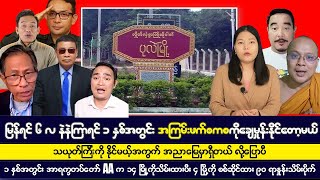 နိုဝင်ဘာလ ၁၅ရက် မနက်ခင်းသတင်းကောင်းများ [upl. by Biernat]