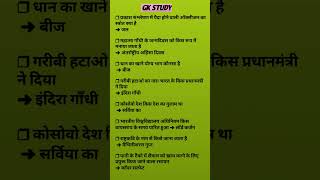 GK STUDY gk policeconstable ssc policeofficer shortvideo motivation upconstable ssc ssccgl [upl. by Aggarwal]