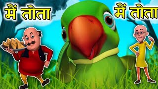 Main Tota Hindi Rhyme  Children Hindi Rhyme  मैं तोता मैं तोता  Kids Channel India  Hindi Rhyme [upl. by Krute313]