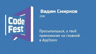 Mobile Вадим Смирнов — Просыпаешься а твоё приложение на главной в AppStore [upl. by Jania]