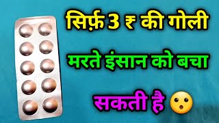 इसकी 1 गोली  मरते हुए इंसान को भी बचा सकती है  Provanol Sr 40 Tablet Uses in Hindi [upl. by Zetana]