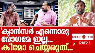 മോഹനന്‍ വൈദ്യര്‍ മനസുതുറക്കുന്നു  Mohanan vaidyar Interview part 1 [upl. by Sibbie]