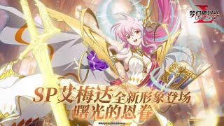 Langrisser Mobile SP Almeda Preview Video [upl. by Akkire]