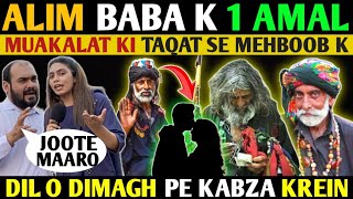 ALIM BABA K 1 AMAL MUAKALAT KI TAQAT SE MEHBOOB K DILO DIMAGH PE KABZA KAREIN🤣PAK PUBLIC REACTION [upl. by Nehtanhoj]