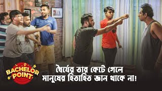 ধৈর্যের তার কেটে গেলে মানুষের হিতাহিত জ্ঞান থাকে না [upl. by Soiritos]