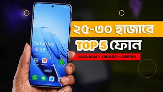 Top 5 Best Mobile Phones Under 25000 To 30000 Taka in 2024 [upl. by Scurlock929]