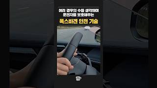 여러 경우의 수를 대비해 운전자를 보호해 주는 폭스바겐 [upl. by Gruver139]