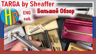 Большой ОБЗОР  Sheaffer TARGA  История Перьевой Ручки  15 Вариантов Модели [upl. by Latvina249]