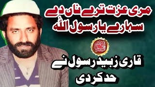 Qari Zubaid Rasool Punjabi Naat  Meri Ezat Teray Naan De  Muhammad Ali Zahoori  Old Is Gold [upl. by Roberson]