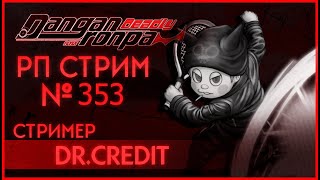 Danganronpa Deadly Fever №353 15062024 [upl. by Oicaroh358]