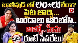 Karate kalyani slams Hemas Bangalore Rave party in Hotseat with vijay sadhu  Dial News [upl. by Bodrogi899]