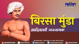 Birsa Munda  Biography  Indian tribal freedom fighter [upl. by Arabel]