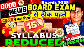 CBSE GOOD NEWS😍 Class 10 amp 12 Syllabus Reduced  Class 10 Board New Syllabus 2025 Cbse Latest News [upl. by Keppel700]