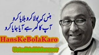 Hans Ke Bola Karo  Urdu Ghazal Ustad Malik Manzoor [upl. by Aney]