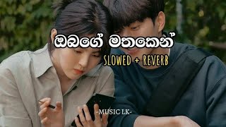 Obage mathaken  ඔබගේ මතකෙන්  shihan mihiranga  slowed and reverb  MUSICLK200 [upl. by Naasah]