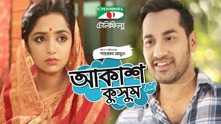 Akash Kushum  Bangla Telefilm  Sajal Noor  Himi  Channel i TV [upl. by Ahsrav195]