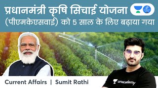 Pradhan Mantri Krishi Sinchai Yojana  PMKSY extended for 5 years  Current Affairs by Sumit Rathi [upl. by Seebeck]