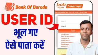 Bank of Baroda user id kaise pata kare  Bank of baroda user id kaise nikale [upl. by Lerual]