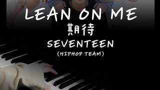 Lean On Me︱SEVENTEEN︱Piano Cover [upl. by Lladnik]