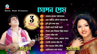 Gopon Prem  Momtaz  Nure Mannan  গোপন প্রেম  Audio Album [upl. by Bernardina]