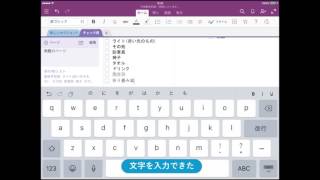 OneNote 20162013  iPadでメモをとるには [upl. by Amiarom]