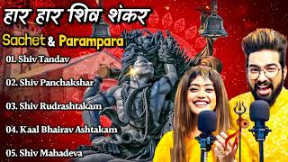 Sachet ampParampara Top5 Song Jukebox Har Har Shambhu Shiv Mahadeva  हर हर शिव शंकर  New Song2022 [upl. by Collbaith826]