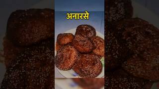 अनारसेdiwali2024diwalispecialrecipe anaraseyoutubeshorts viralvideo viralshorts youtube food [upl. by Eltrym947]