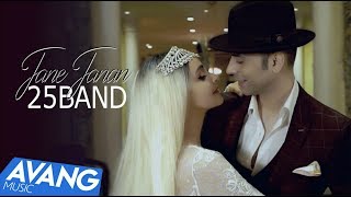 25 Band  Jane Janan OFFICIAL VIDEO [upl. by Fidel]