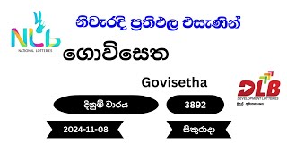 ගොවිසෙත Govisetha 3892  20241108 NLB DLB Lottery Result සිකුරාදා [upl. by Gratianna]