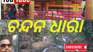 ଚନ୍ଦନ ଧାରା Sdisari entertainment [upl. by Alol]