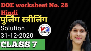 Class 7 Hindi worksheet no28Topic Purling StrilingLing Badlo31122020 [upl. by Marlo]